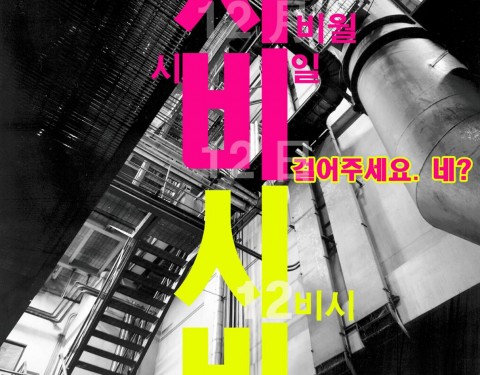 〈시비시비〉
