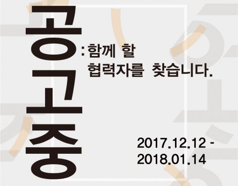 〈공고중〉