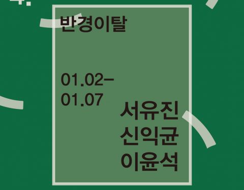 〈공고중〉